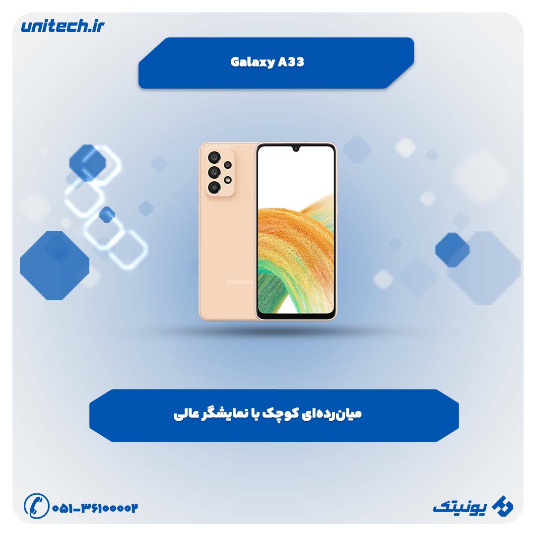 از بهترین گوشی های کوچک galaxy a33