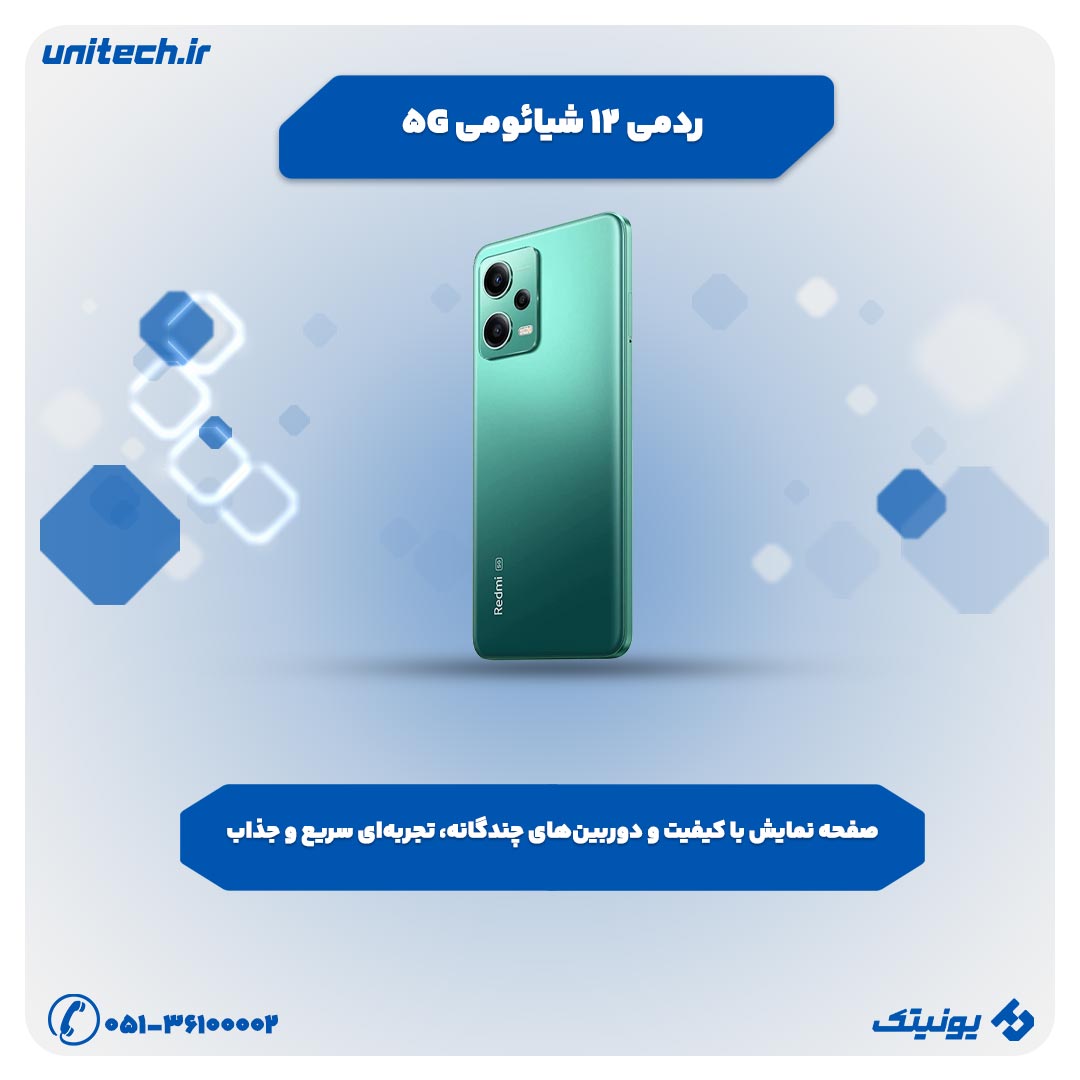 ردمی 12 شیائومی 5G