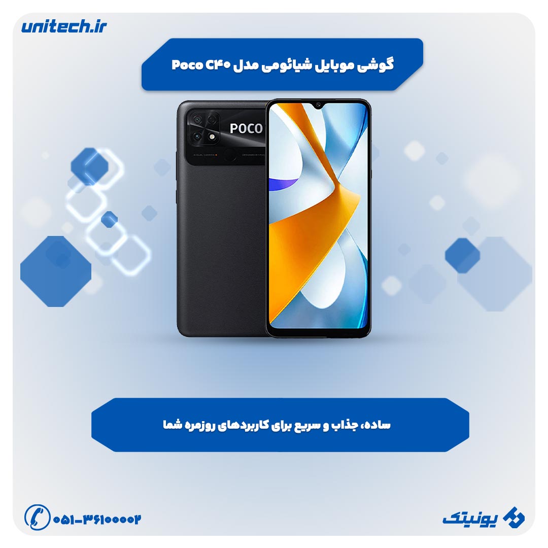 گوشی موبایل شیائومی مدل Poco C40