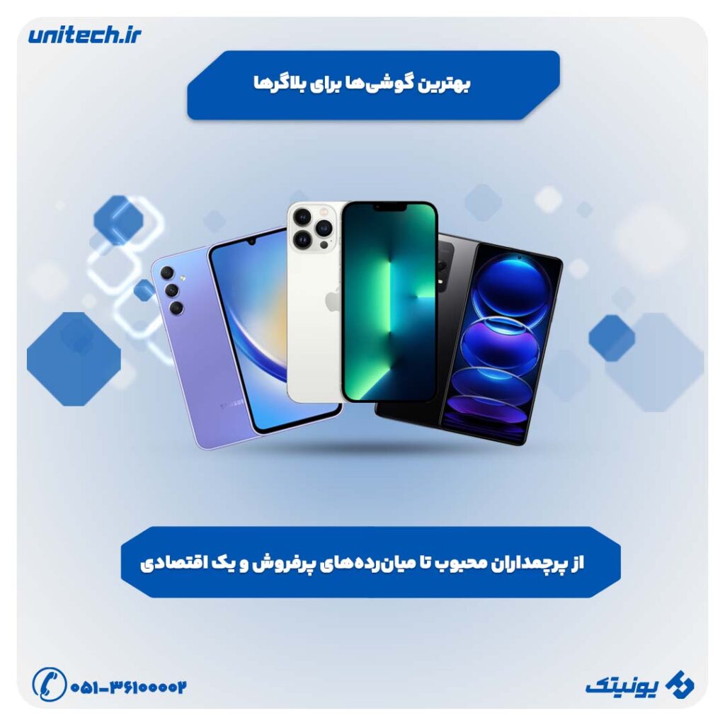 بهترین گوشی برای بلاگر ها انتخابی حرفه ای برای تولید محتوا