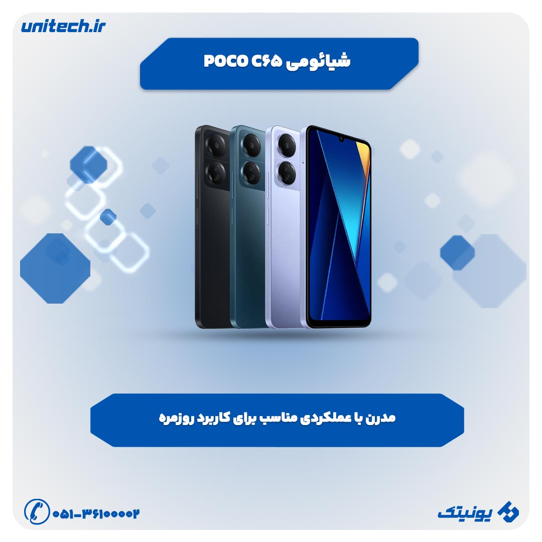 شیائومی پوکو C65