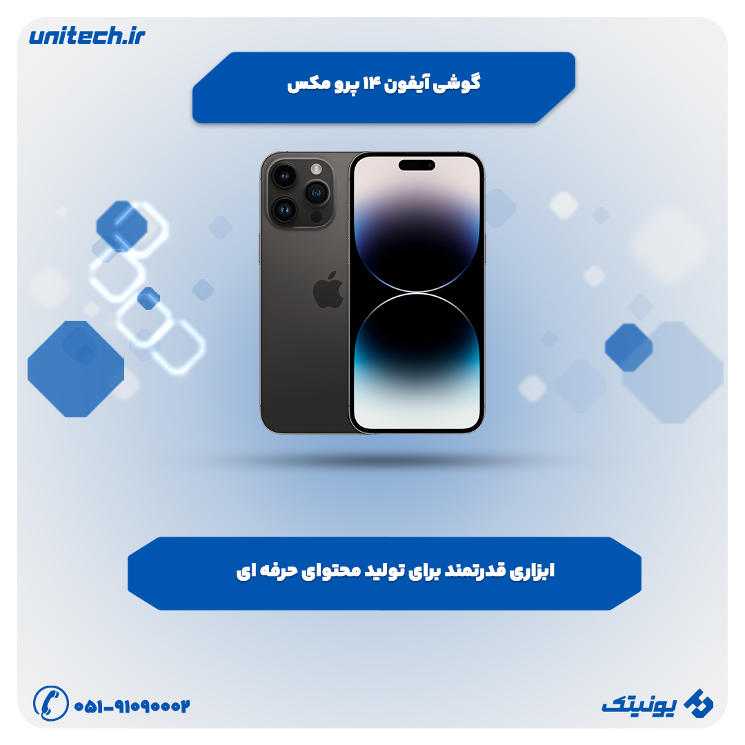 بهترین گوشی برای بلاگرها(آیفون 14 پرو پلاس)