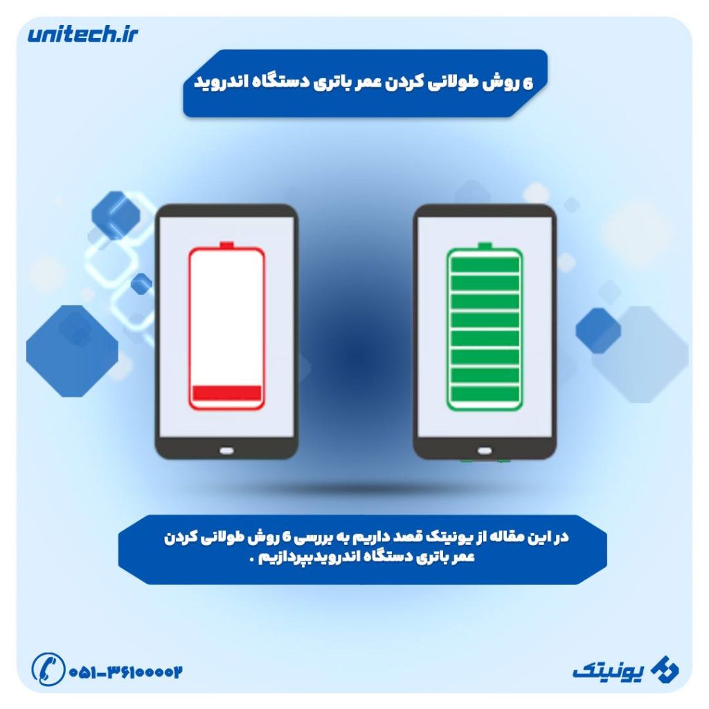 6 روش طولانی کردن عمر باتری دستگاه اندروید (Android)