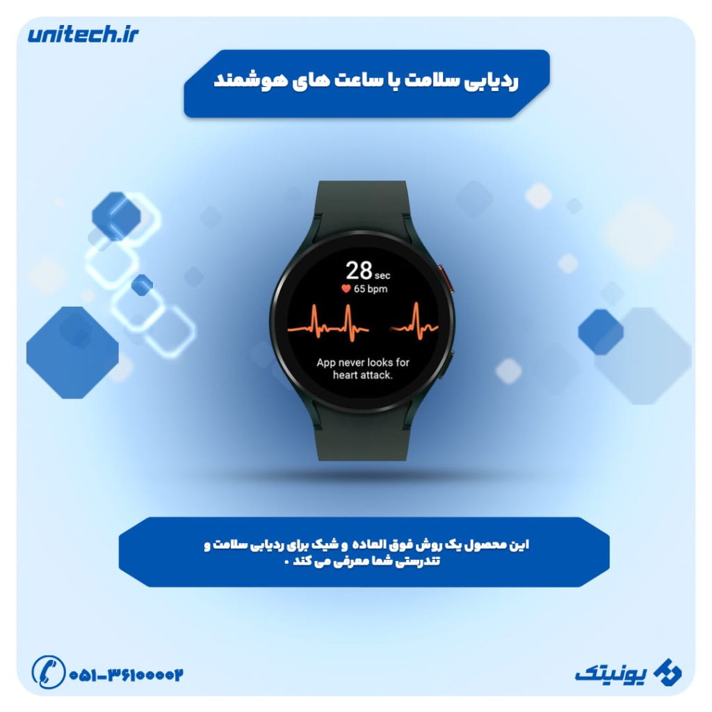 ردیابی سلامت با ساعت های هوشمند