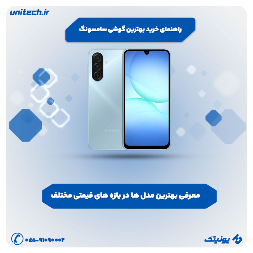 راهنمای خرید بهترین گوشی های سامسونگ