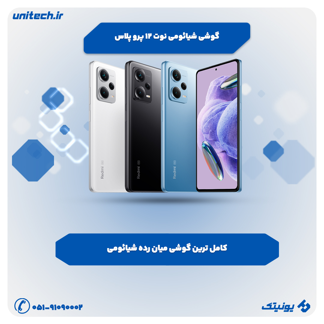 بهترین گوشی برای بلاگرها(ردمی نوت 12 پرو پلاس)