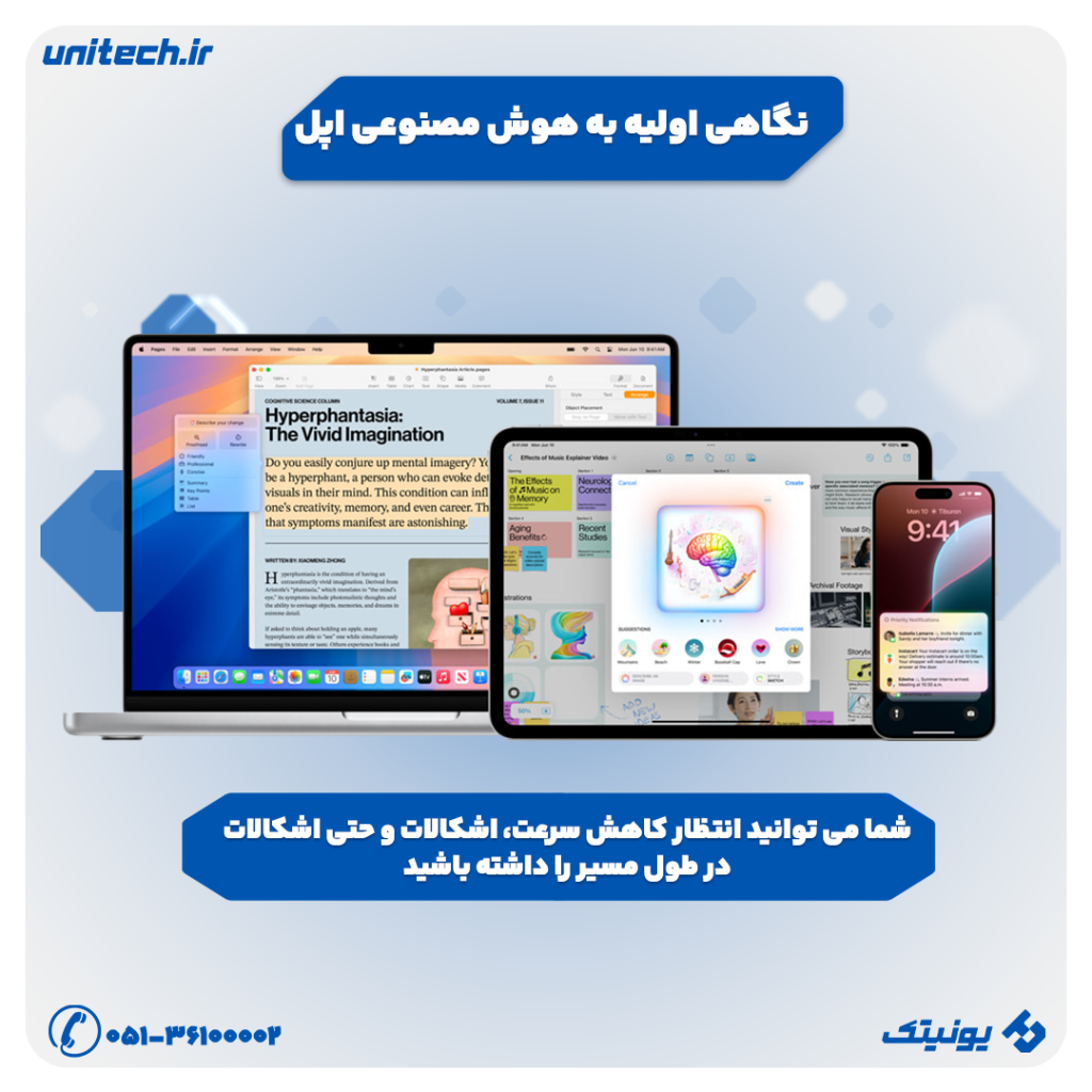 نگاهی اولیه به هوش مصنوعی اپل