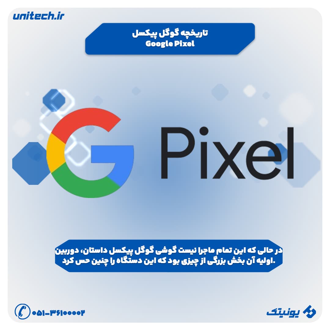 تاریخچه گوگل پیکسل (Google Pixel)