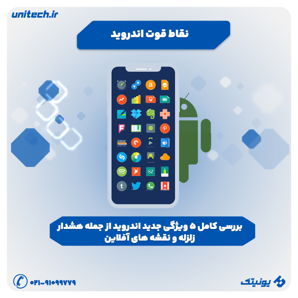 بررسی کامل 5 ویژگی جدید اندروید از جمله هشدار زلزله و نقشه های آفلاین