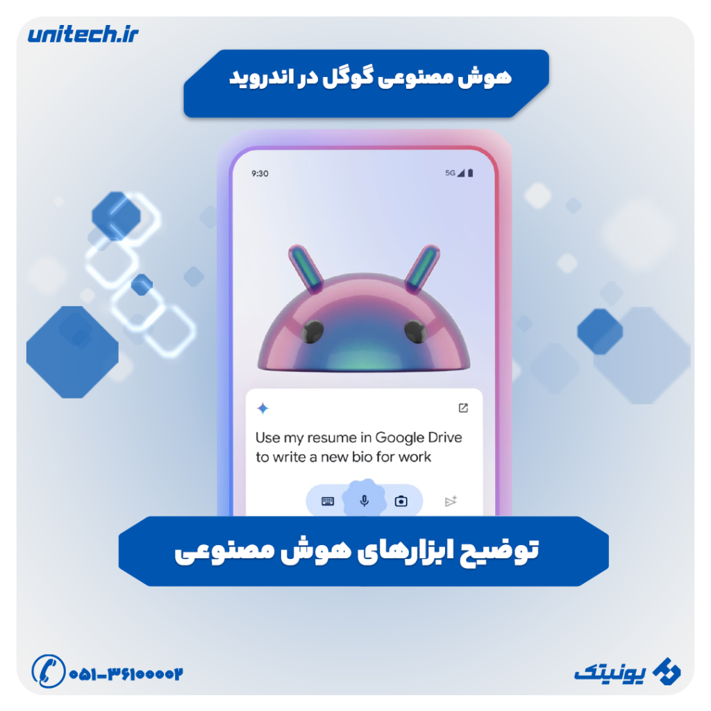 هوش مصنوعی گوگل در اندروید (3 روش استفاده از هوش مصنوعی گوگل در اندروید)