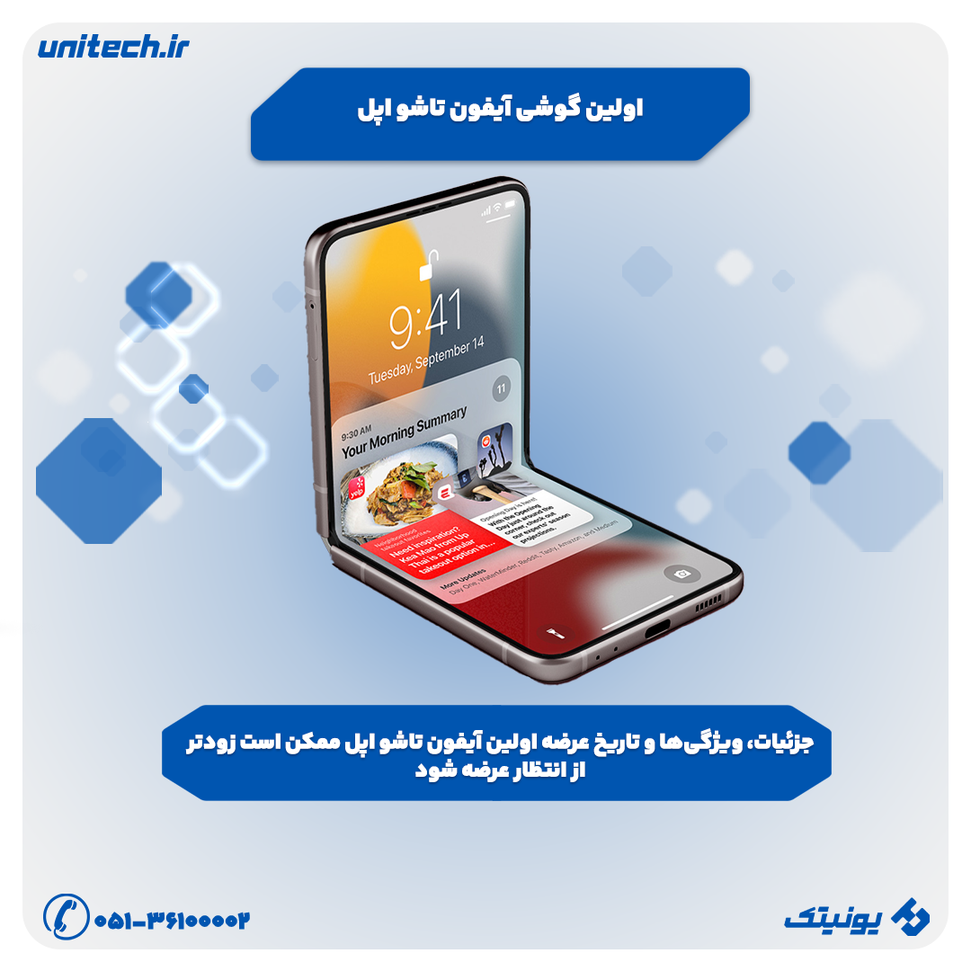 گوشی تاشو اپل