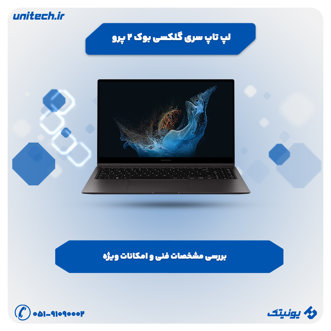 لپ‌تاپ‌ سری گلکسی بوک 2 پرو