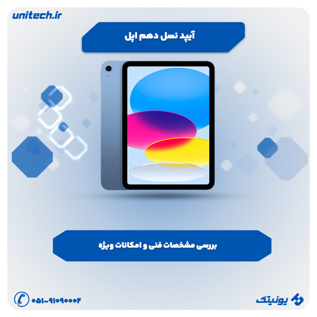معرفی آیپد نسل دهم اپل