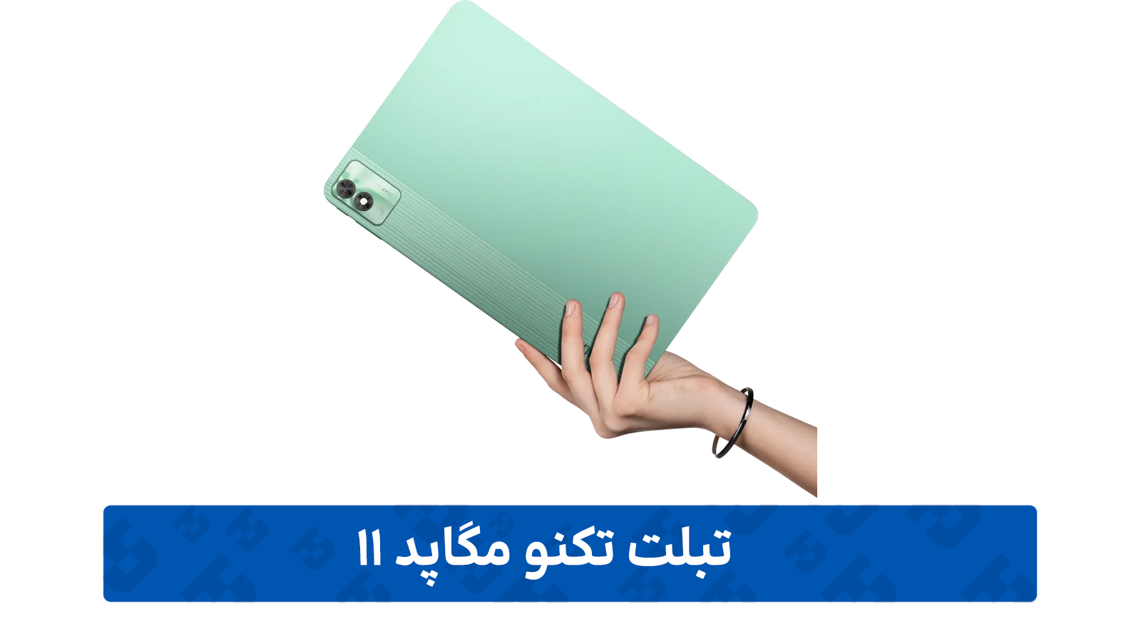 تبلت تکنو مگاپد 11