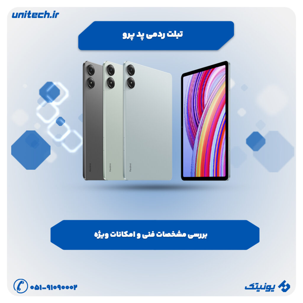 تبلت ردمی پد پرو 5G عرضه شد