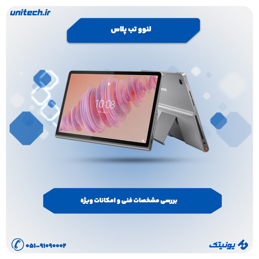 بررسی تخصصی لنوو تب پلاس
