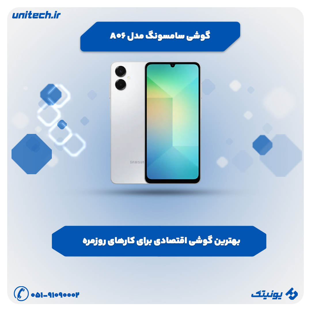 بهترین گوشی تا 15 میلیون تومان (سامسونگ A06)