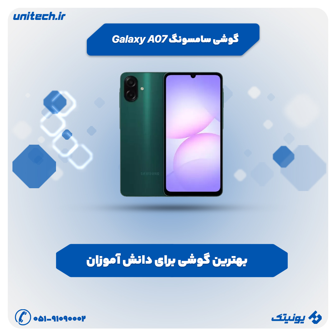 بهترین گوشی تا 12 میلیون تومان (A07)