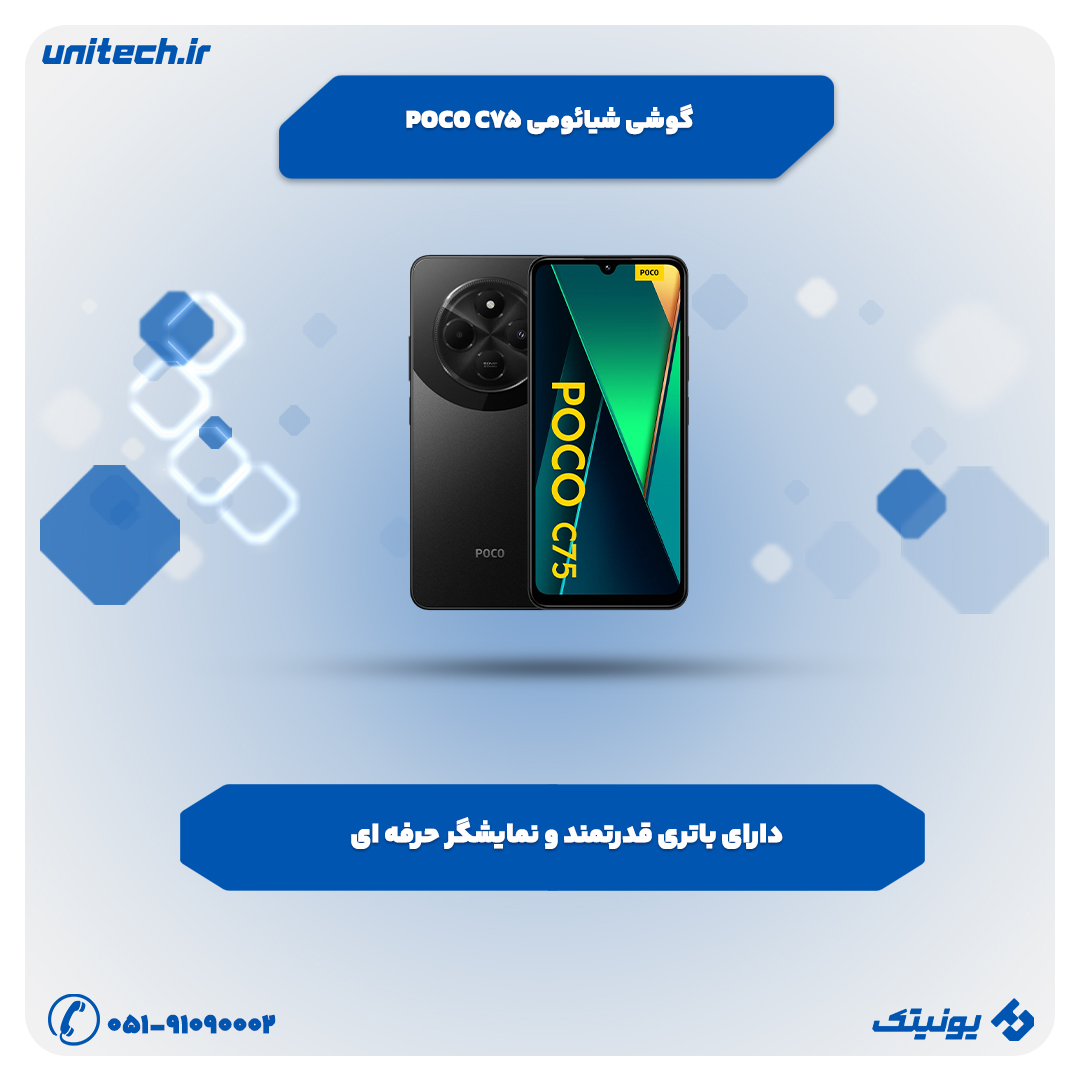 بهترین گوشی تا 15 میلیون تومن(شیائومی پوکو C75)