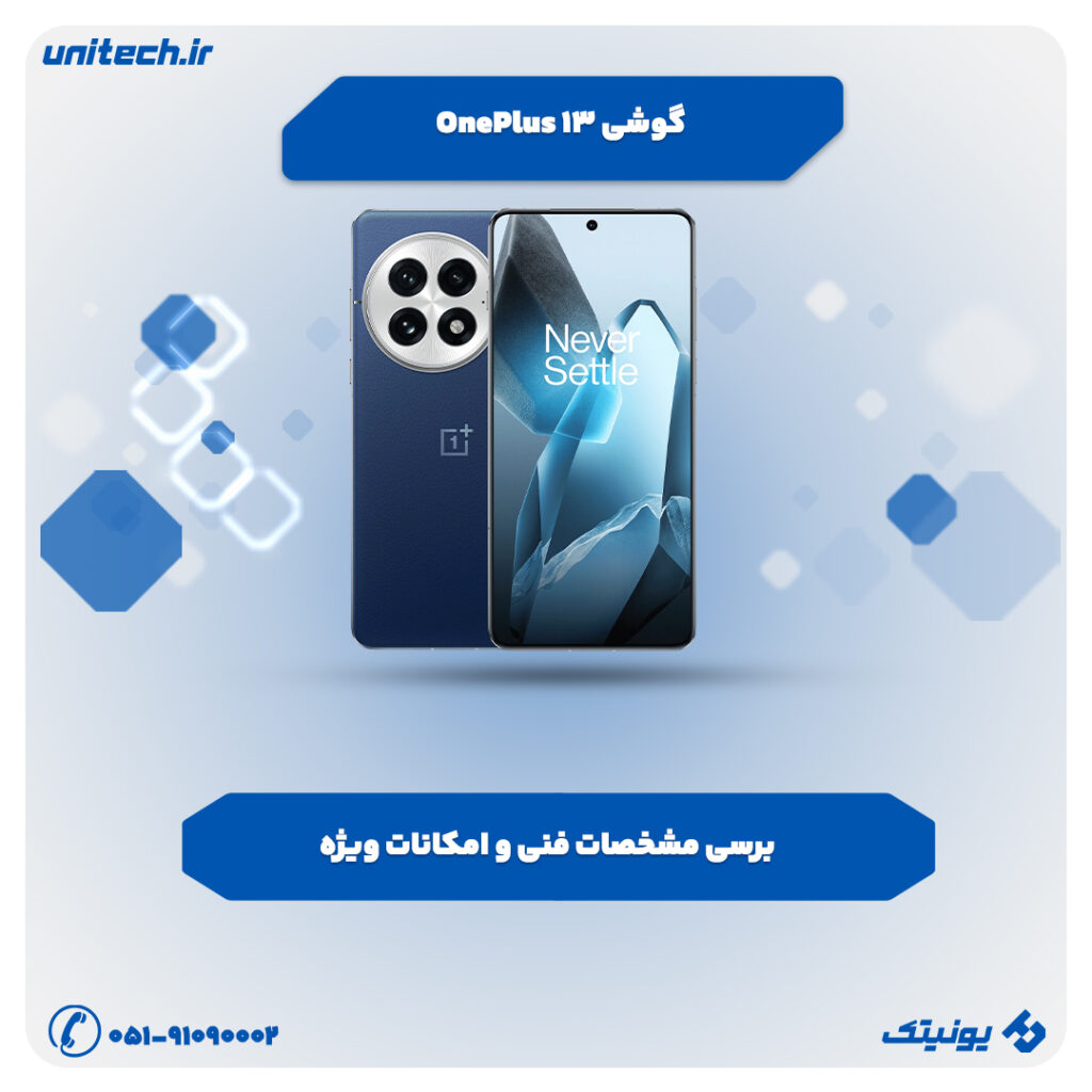 شاید اولین نگاه رسمی به OnePlus 13 را داشته باشیم، اما هنوز از تراشه آن اطمینان نداریم.