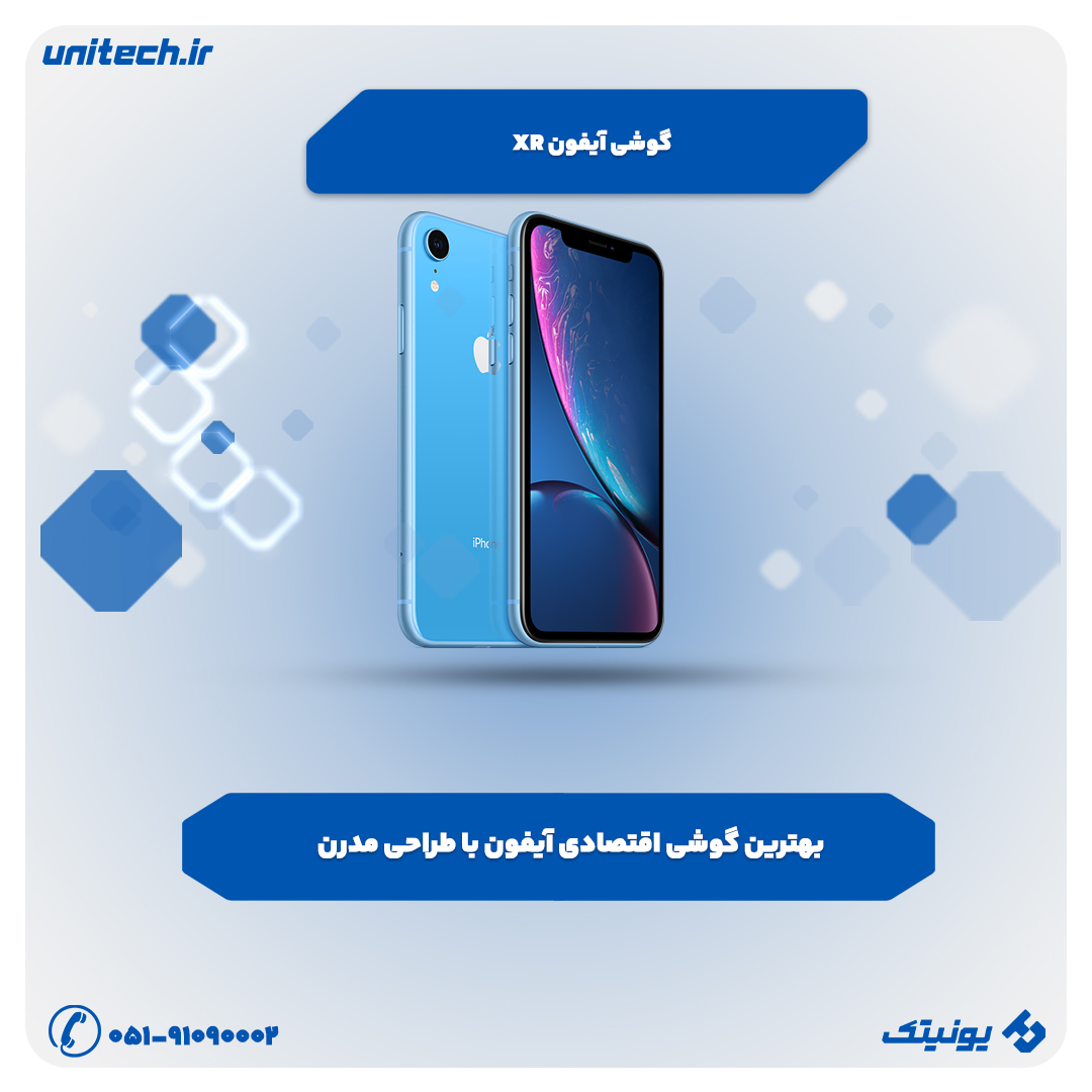 بهترین گوشی تا 15 میلیون تومان (آیفون XR)
