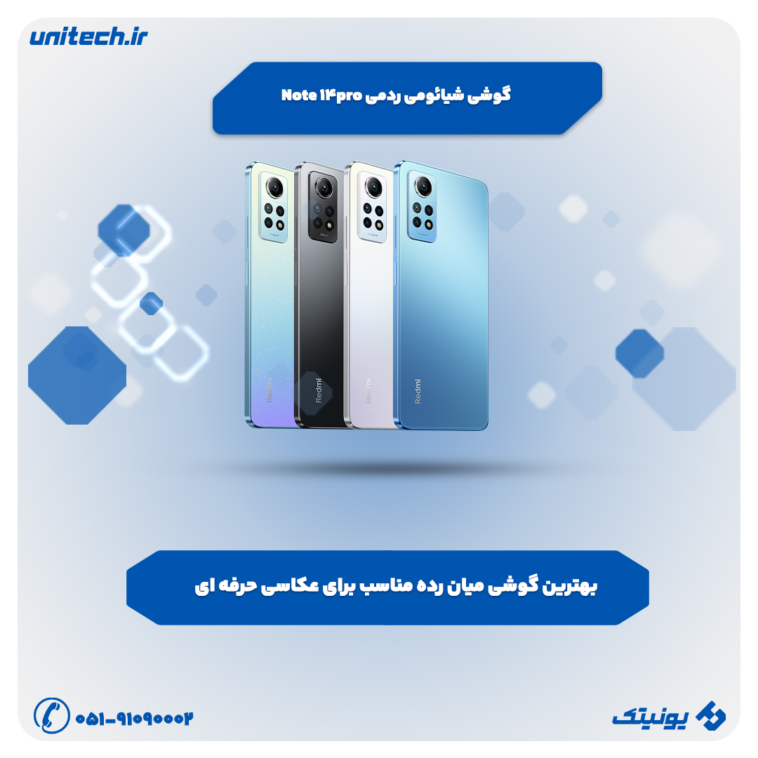 بهترین گوشی تا 15 میلیون تومان (شیائومی ردمی نوت 12 پرو)