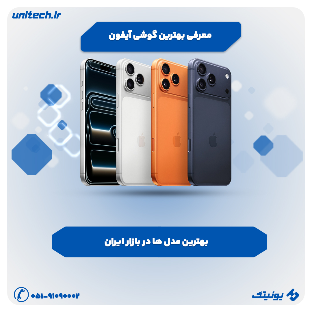 راهنمای خرید بهترین گوشی آیفون