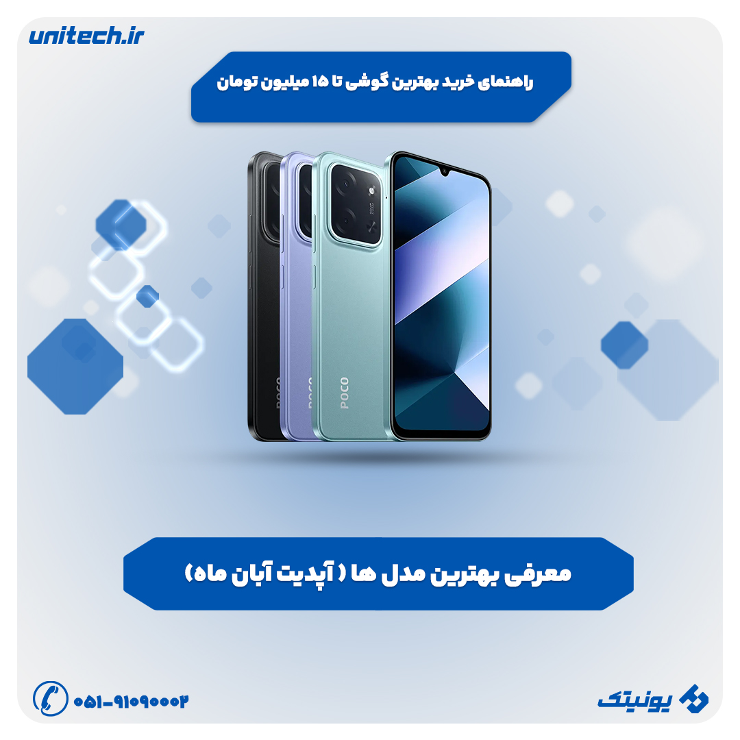 راهنمای خرید بهترین گوشی تا 15 میلیون تومان