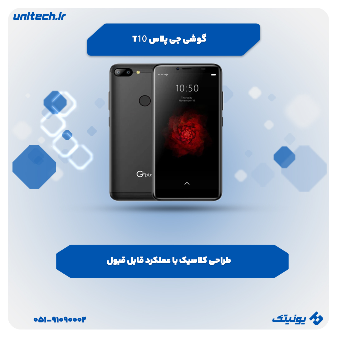 گوشی ارزان زیر 2 میلیون تومان (جی پلاس T10)