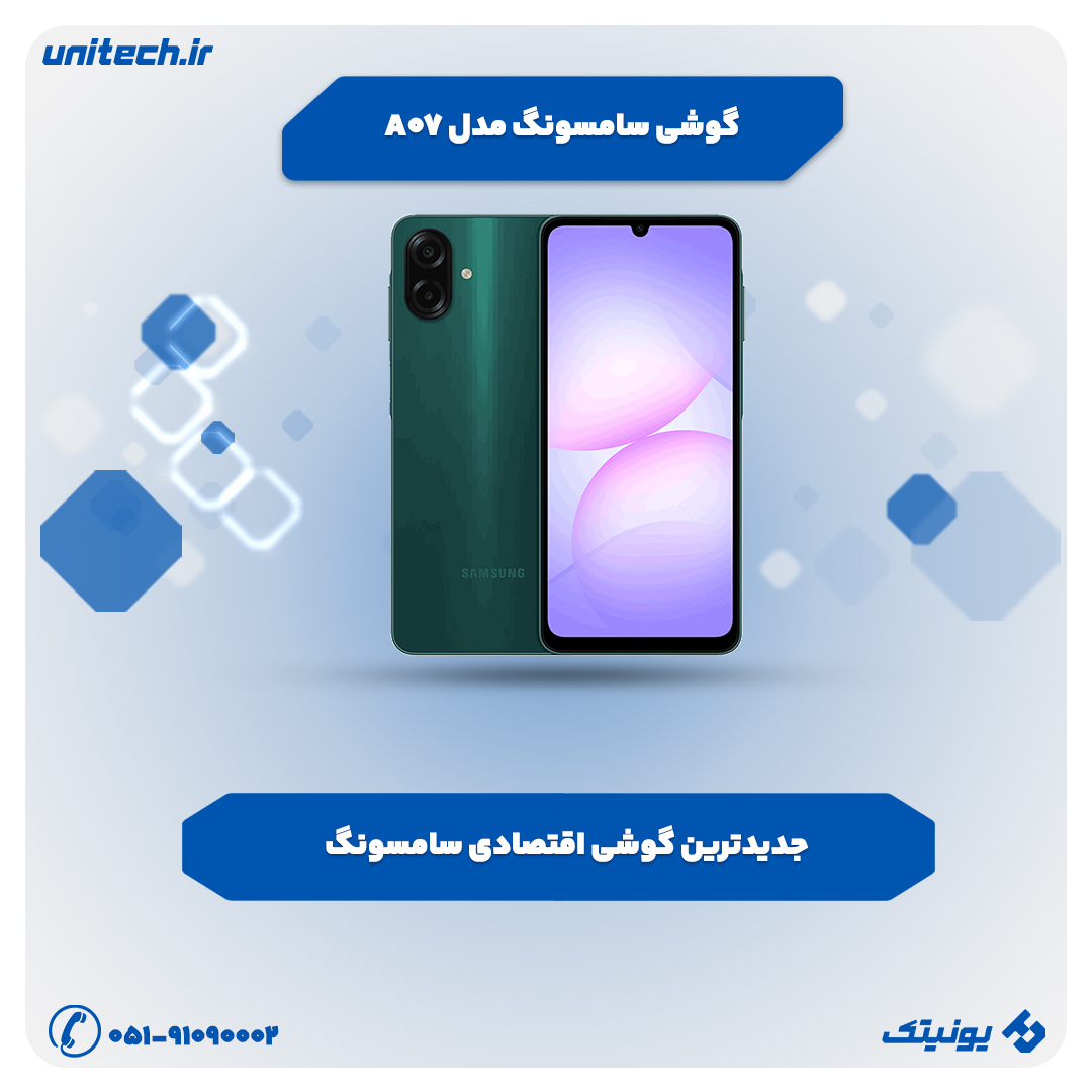 بهترین گوشی تا 15 میلیون تومان (سامسونگ A07)