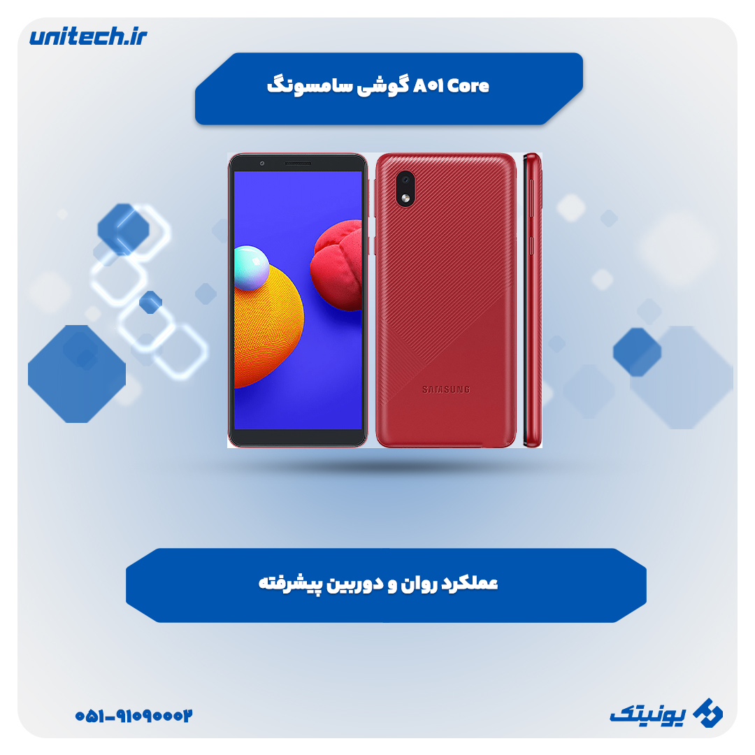 گوشی ارزان زیر 2 میلیون تومان (سامسونگ A01)