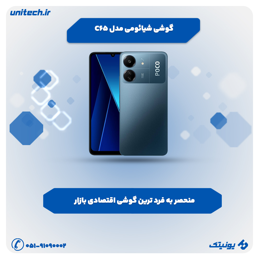 بهترین گوشی تا 15 میلیون تومان( شیائومی C65)