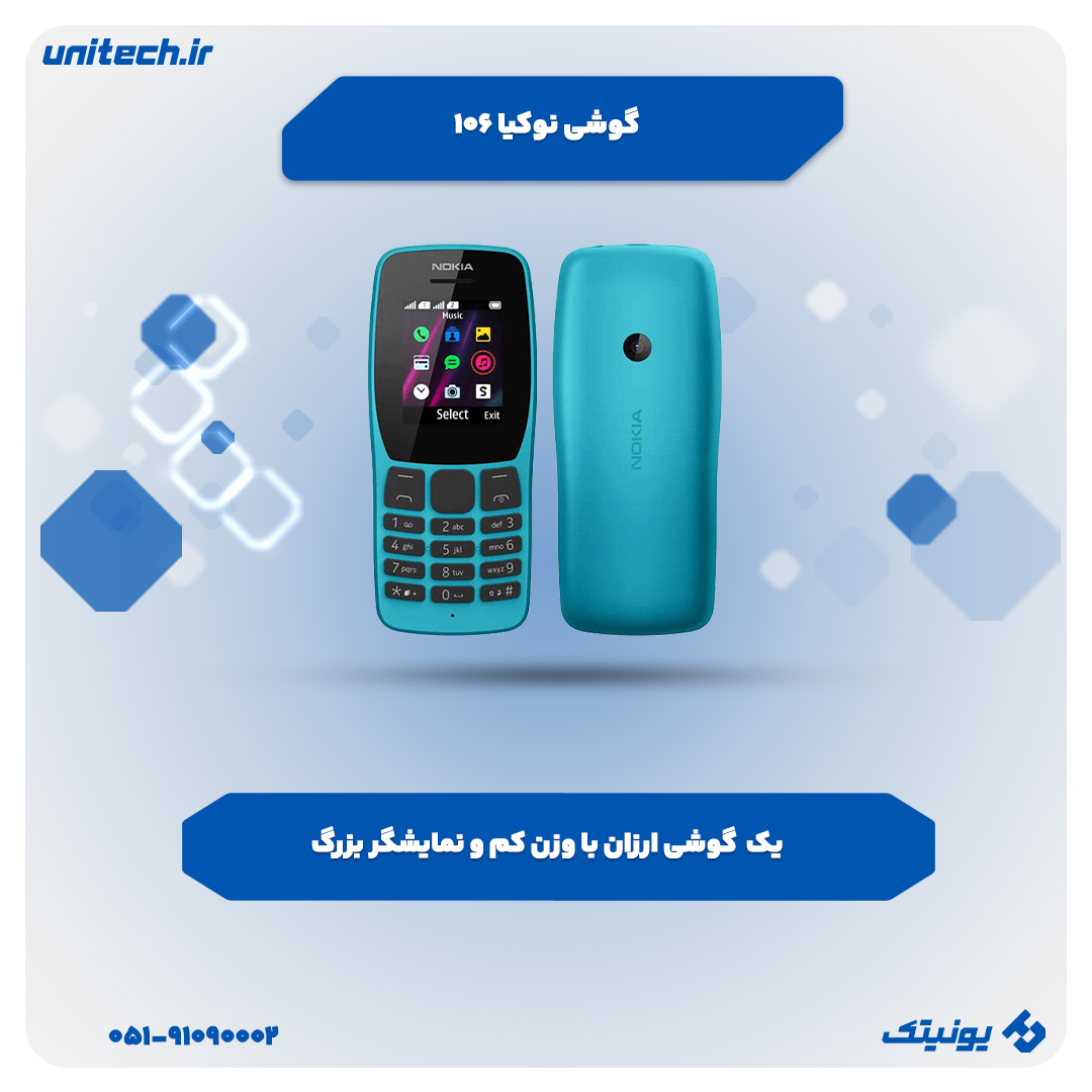 گوشی ارزان زیر 2 میلیون تومان(نوکیا 106)