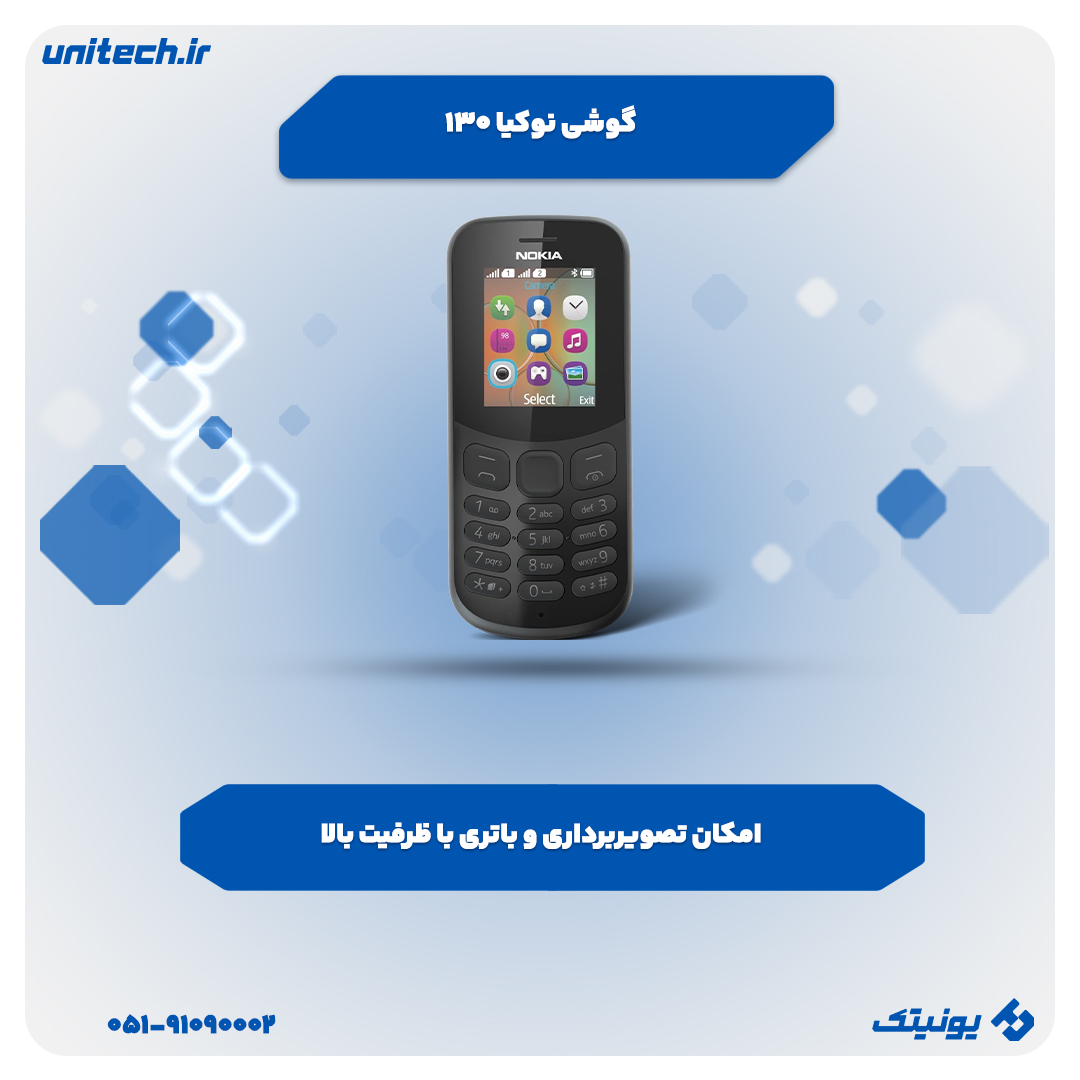 گوشی ارزان تا 2 میلیون تومان(نوکیا 130)