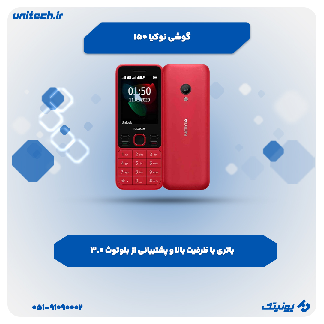 گوشی ارزان زیر 2 میلیون تومان(نوکیا 150)