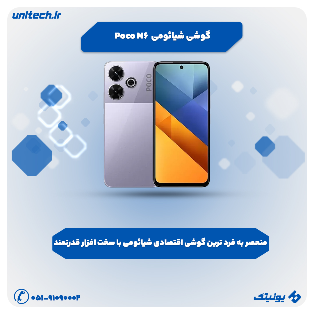 بهترین گوشی تا 15 میلیون تومان (پوکو M6)
