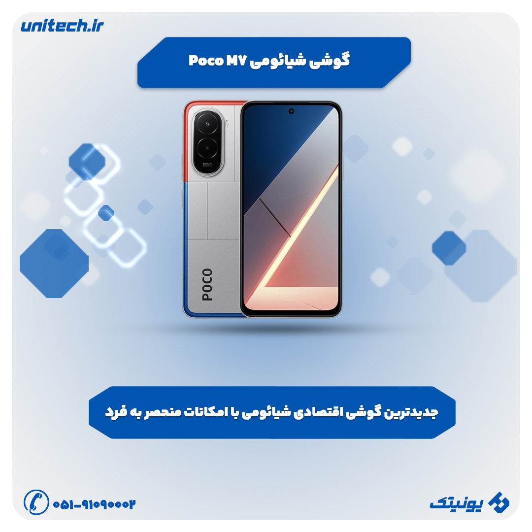 بهترین گوشی تا 15 میلیون تومان (پوکو M7)