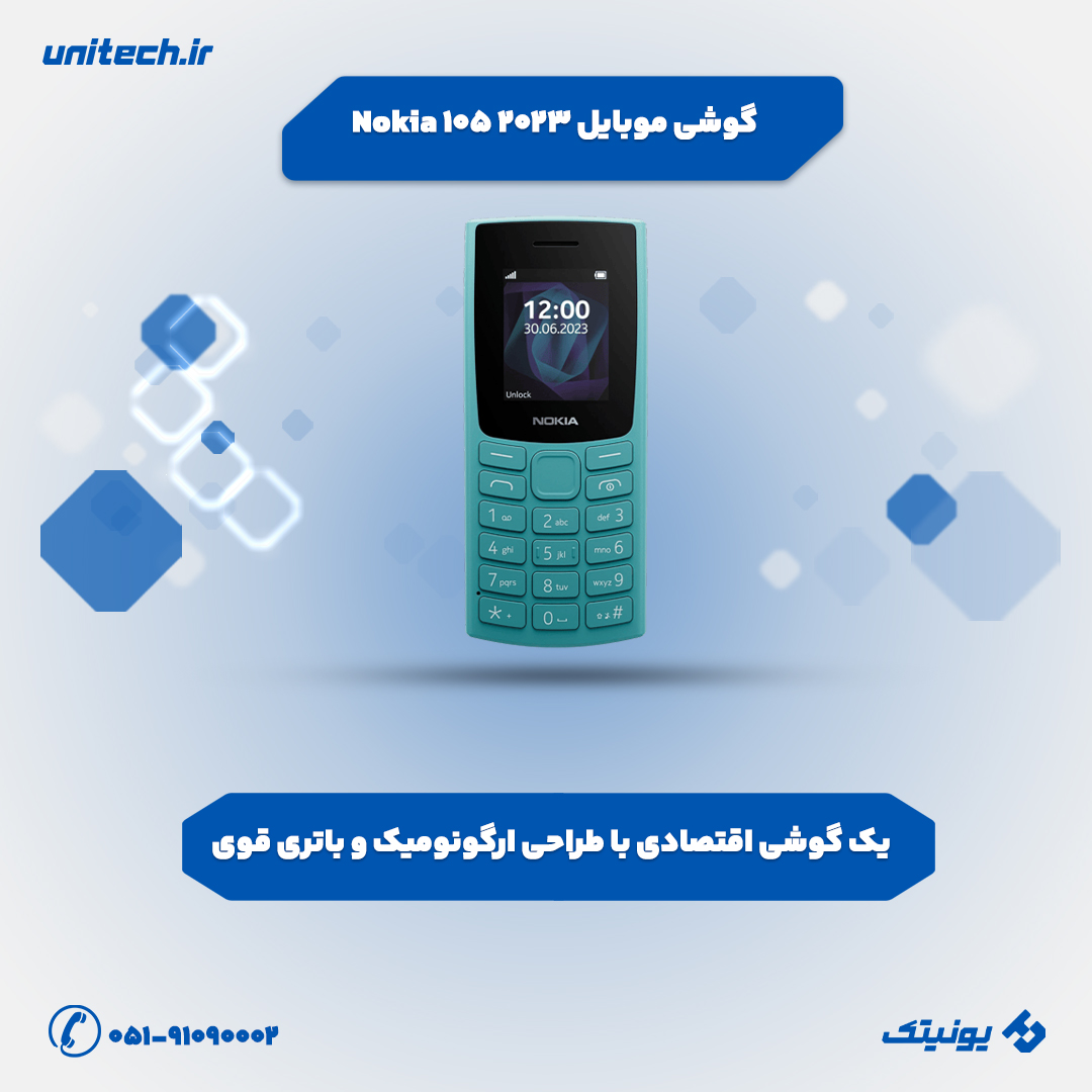 گوشی ارزان و خوب زیر 2 میلیون (Nokia 105 2023)