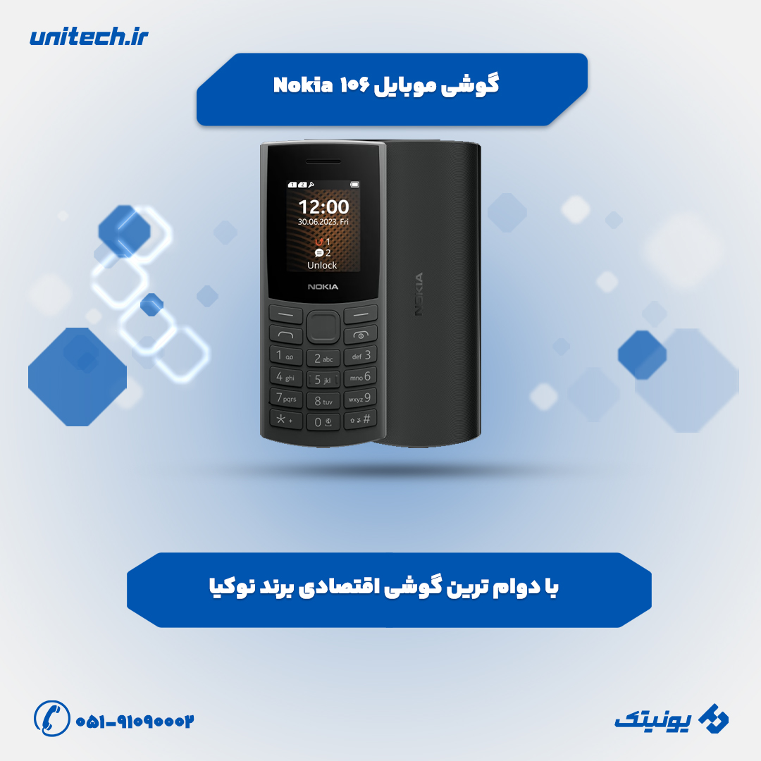 گوشی ارزان و خوب زیر 2 میلیون تومان (Nokia mobile phone model 106)