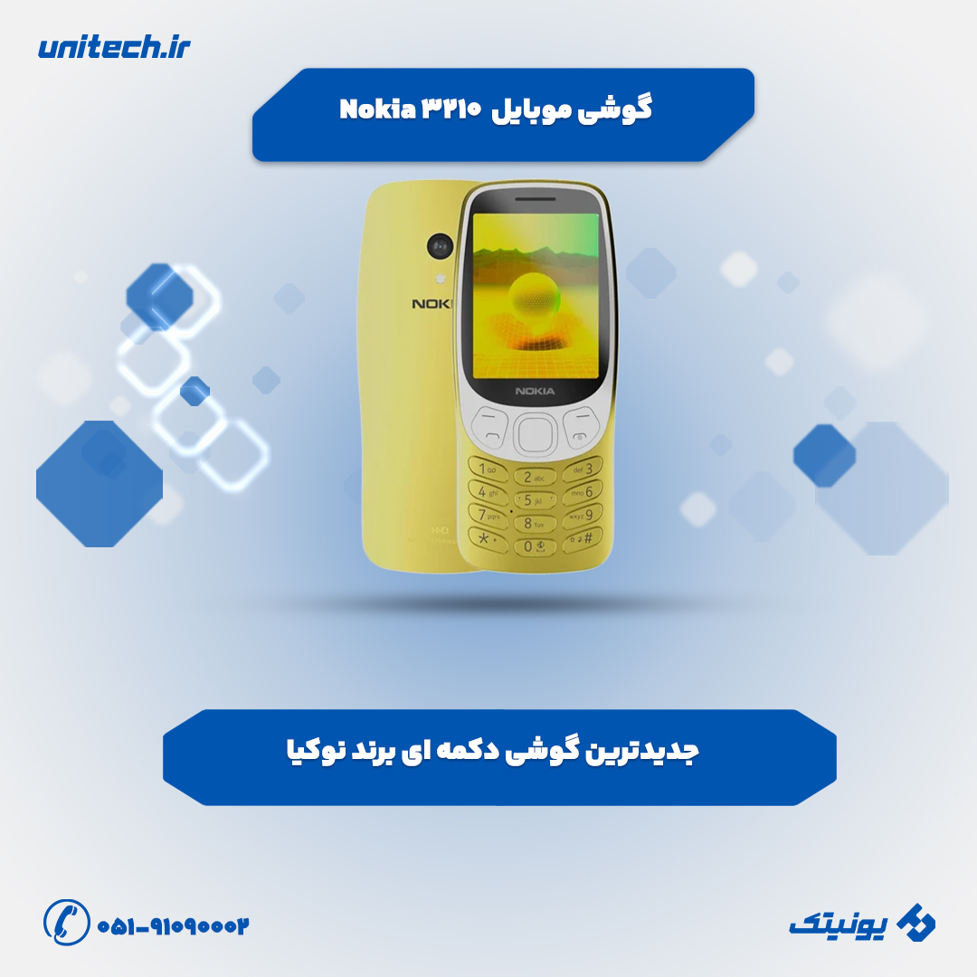گوشی ارزان و خوب زیر 2 میلیون تومان (Nokia 3210 (2024))