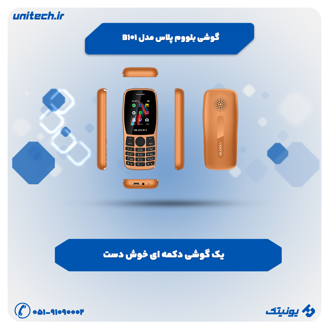 گوشی ارزان و خوب زیر 2 میلیون تومان (بلووم پلاس b101)