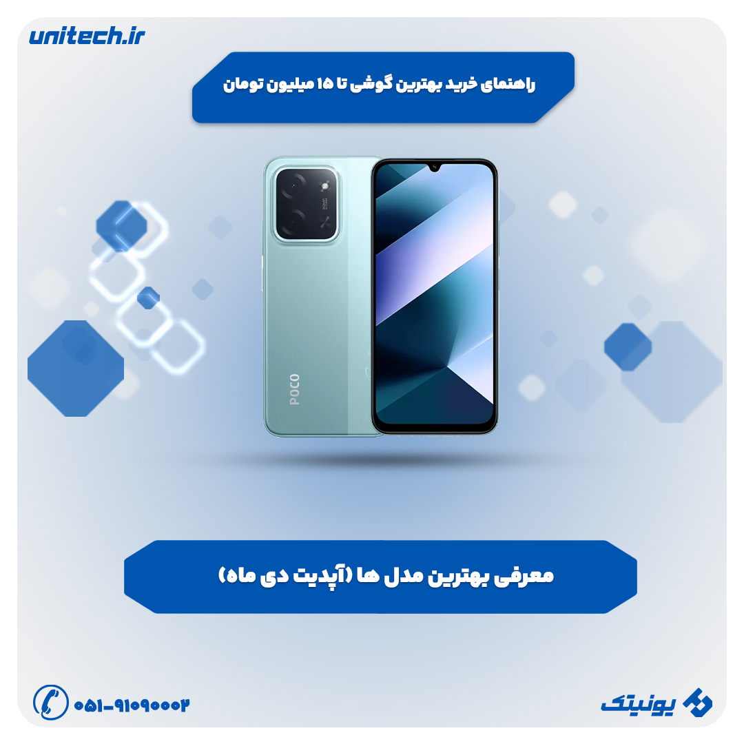 معرفی بهترین گوشی تا 15 میلیون تومان