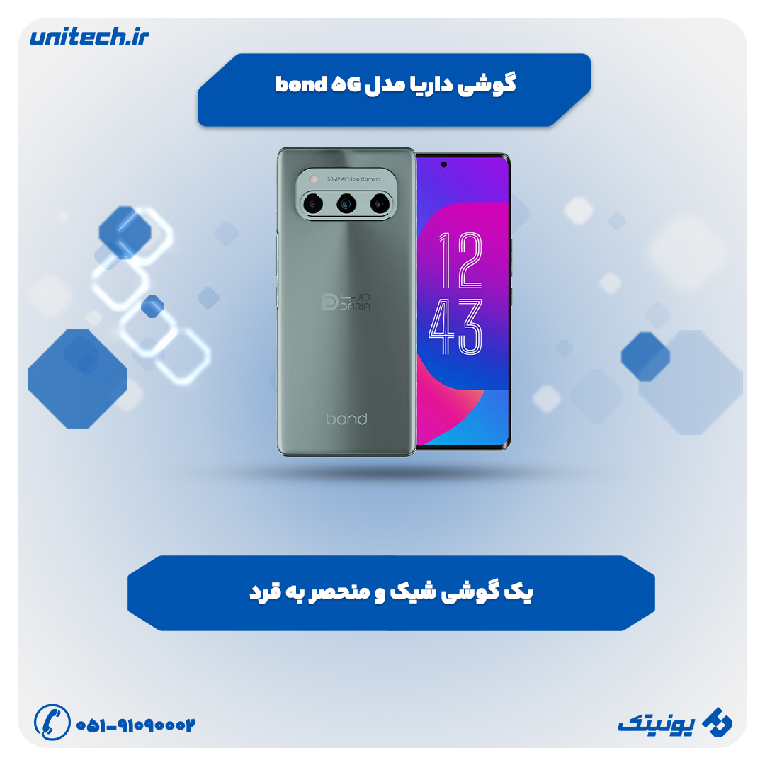 بهترین گوشی تا 15 میلیون تومان (داریا مدل bond)
