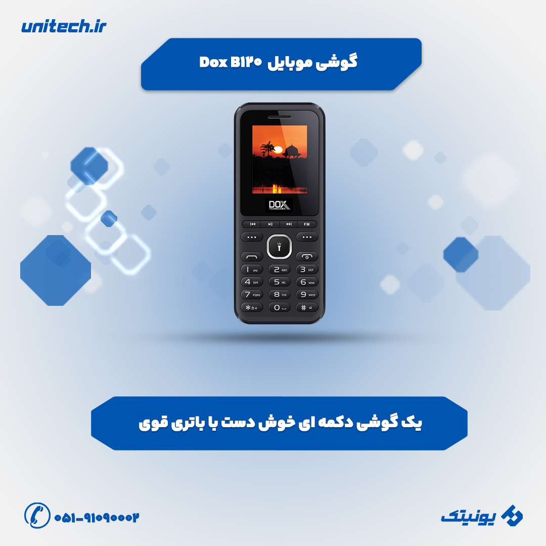 گوشی ارزان و خوب زیر 2 میلیون (داکس B120)