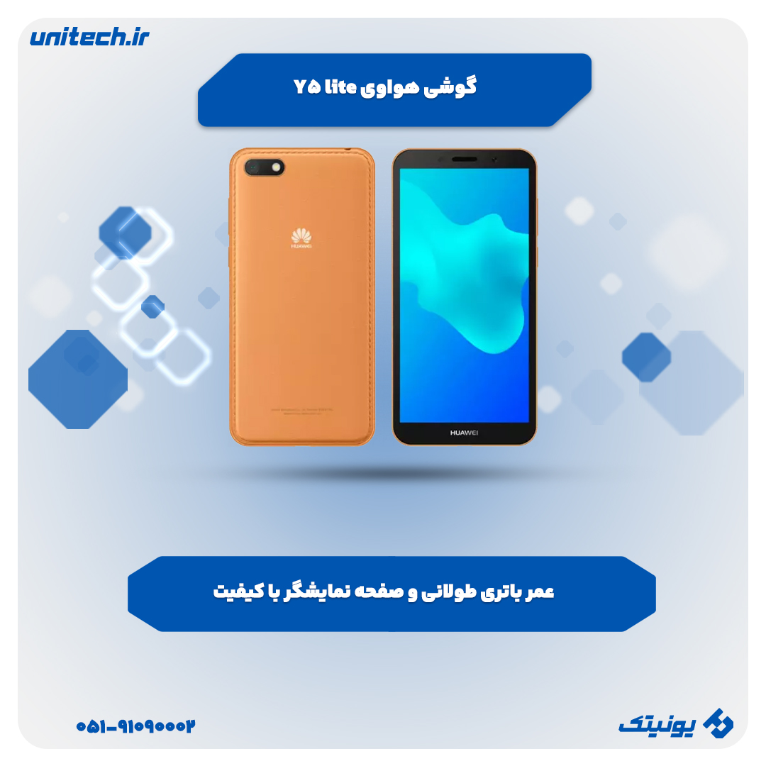 گوشی ارزان زیر 2 میلیون تومان(هواوی y5 لایت)