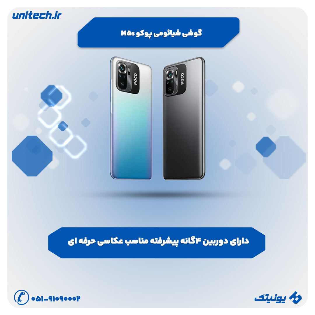 بهترین گوشی تا 7 میلیون تومان (پوکو m5s)
