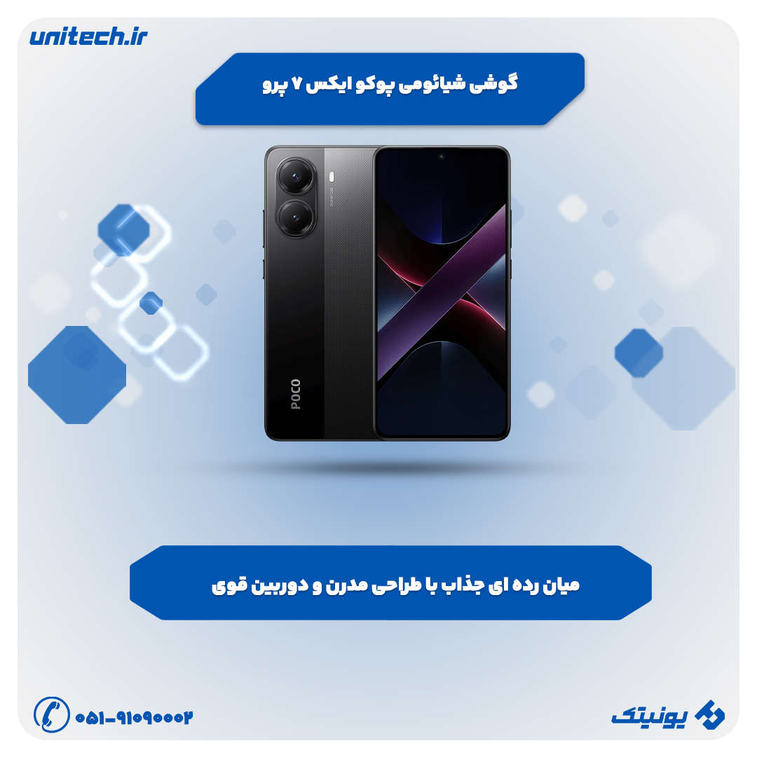 بهترین گوشی از نظر دوربین و باتری (Poco X7 Pro)