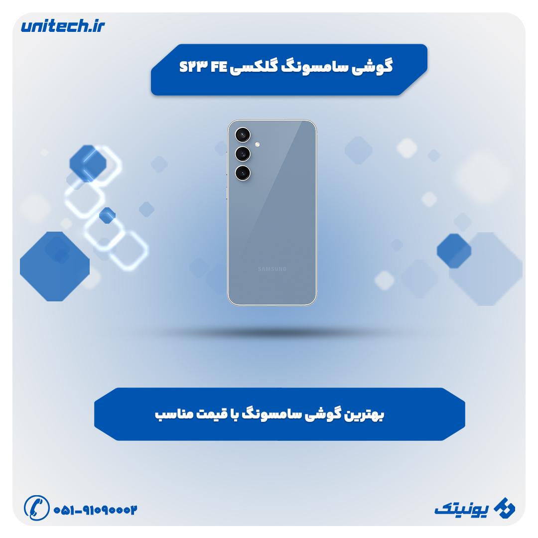 بهترین گوشی تا 35 میلیون تومان (سامسونگ گلکسی S23FE)