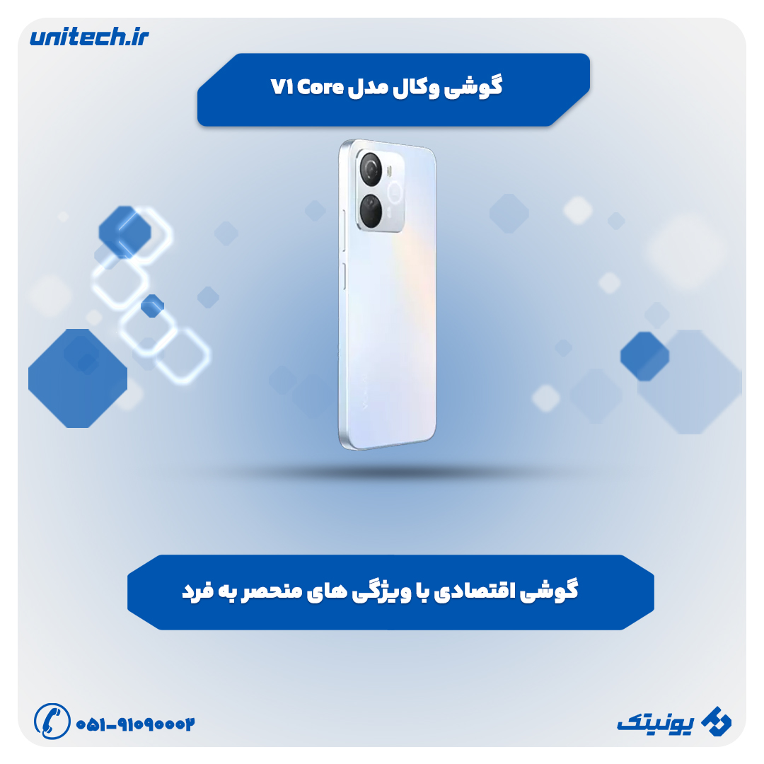 بهترین گوشی تا 20 میلیون تومان (Vocal V1 Core)