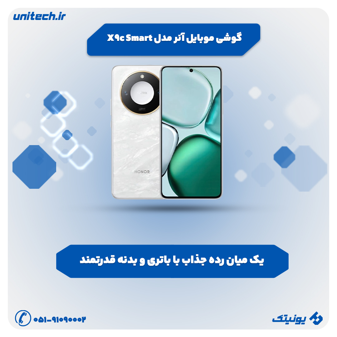 بهترین گوشی تا 25 میلیون تومان (آنر مدل X9c Smart)